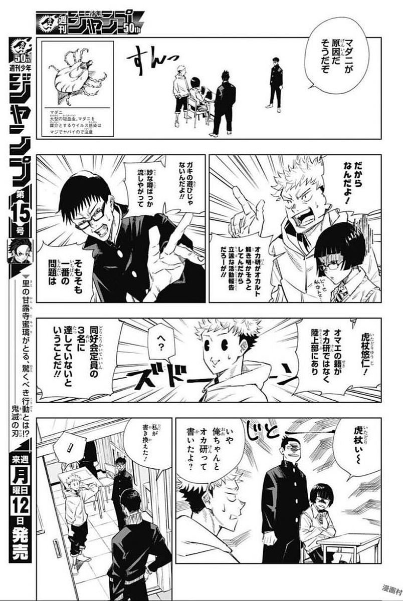 呪術 廻 戦 raw (8)
