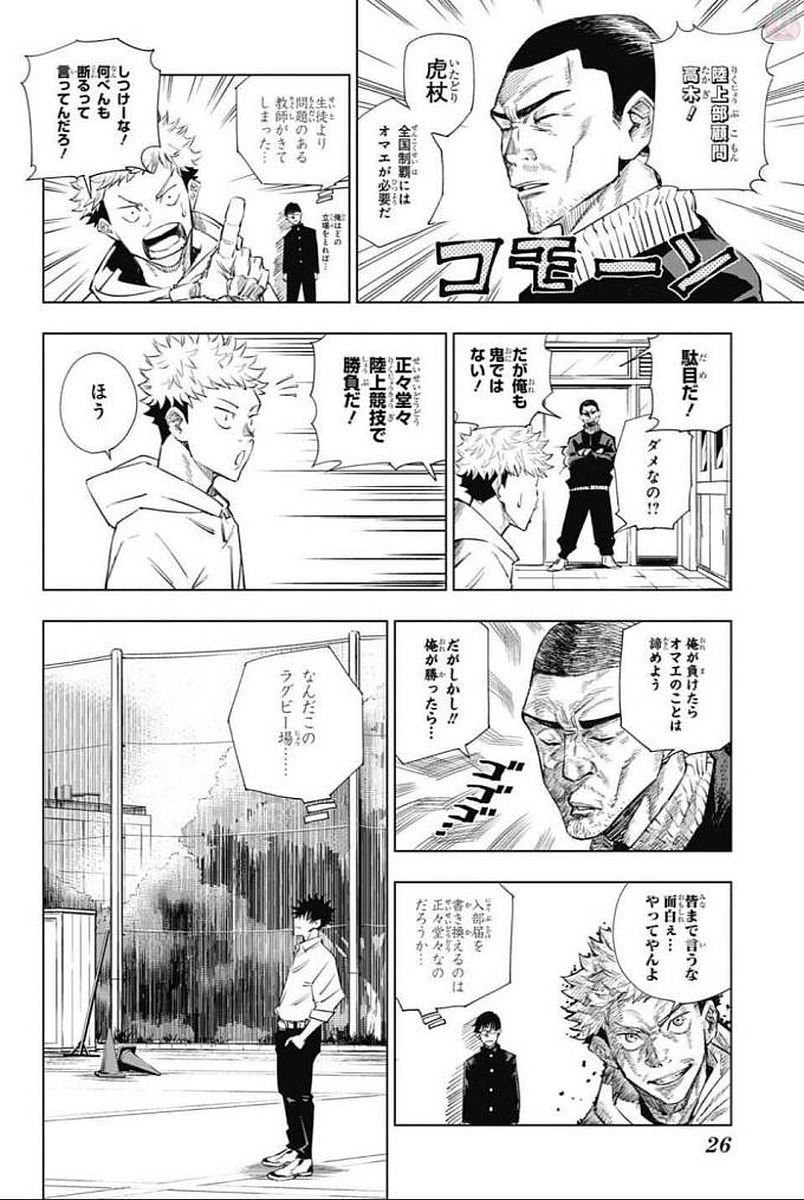 呪術 廻 戦 raw (9)